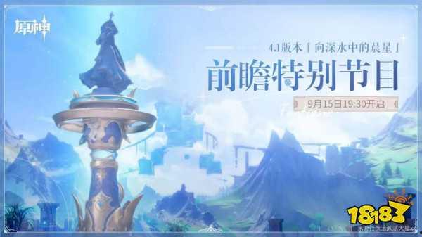 4.1原神卡池最新爆料,新角色与限定武器大揭秘！
