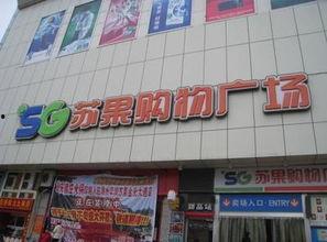 马鞍山苏果超市最新爆料