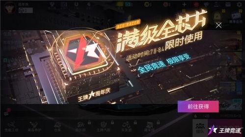 王牌竞速最新活动爆料,激情赛道，等你来战！